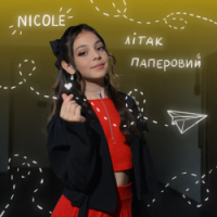  NICOLE - Літак паперовий