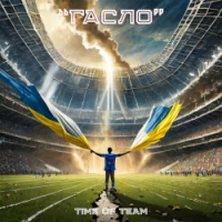  Time Of Team - Гасло