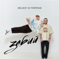  Wellboy, Parfeniuk - Забий